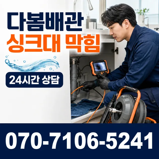 전북 전주시 덕진구 벚꽃길 싱크대막힘 상담 이미지 1