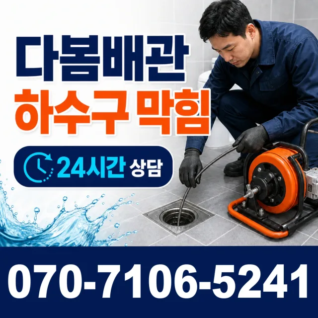 전북 전주시 덕진구 벚꽃길 싱크대막힘 상담 이미지 2
