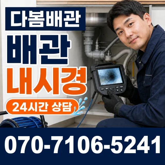 전북 전주시 덕진구 벚꽃길 싱크대막힘 상담 이미지 3