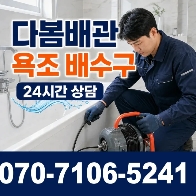 전북 전주시 덕진구 벚꽃길 싱크대막힘 상담 이미지 6